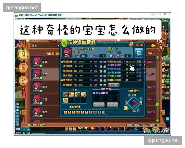 QQ三国元神融合化茧成蝶的进阶指南